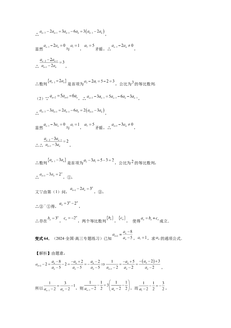 第43讲数列的通项公式（教师版）_高中三年全科资料_高考数学《必刷5000题》2025版_2025高考数学必刷5000题（分章节WORD）