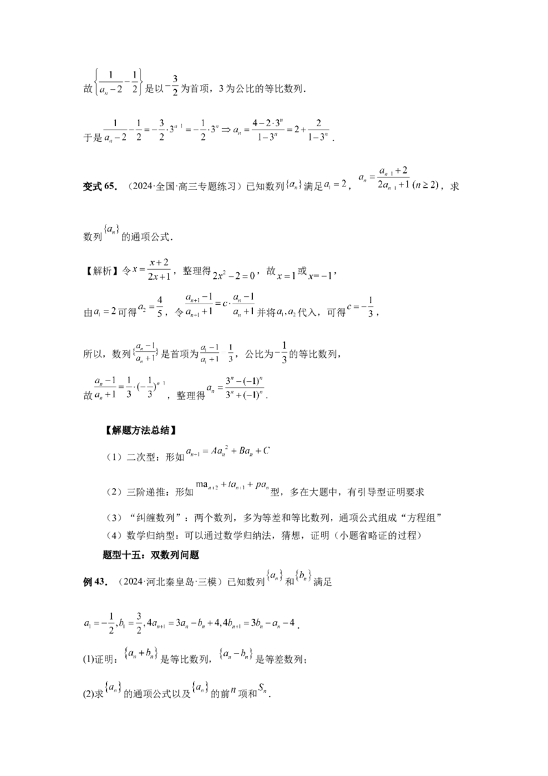 第43讲数列的通项公式（教师版）_高中三年全科资料_高考数学《必刷5000题》2025版_2025高考数学必刷5000题（分章节WORD）