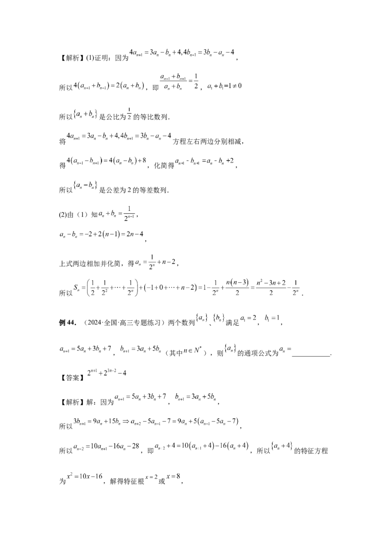 第43讲数列的通项公式（教师版）_高中三年全科资料_高考数学《必刷5000题》2025版_2025高考数学必刷5000题（分章节WORD）