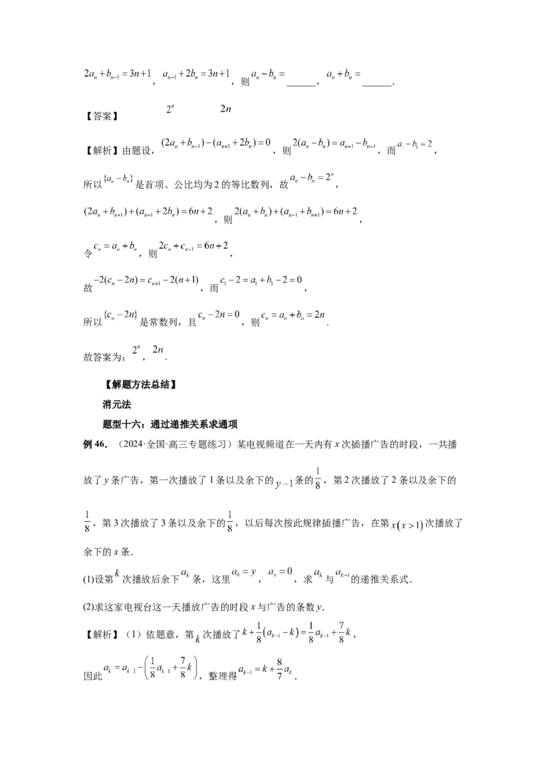 第43讲数列的通项公式（教师版）_高中三年全科资料_高考数学《必刷5000题》2025版_2025高考数学必刷5000题（分章节WORD）