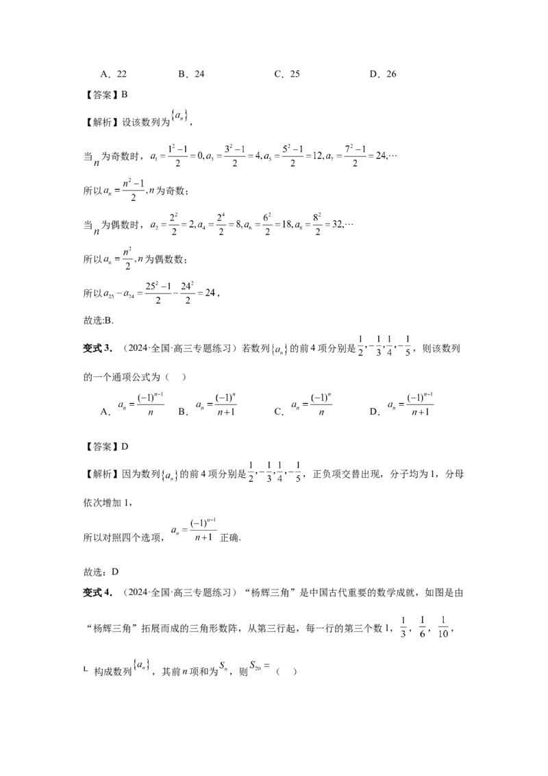 第43讲数列的通项公式（教师版）_高中三年全科资料_高考数学《必刷5000题》2025版_2025高考数学必刷5000题（分章节WORD）
