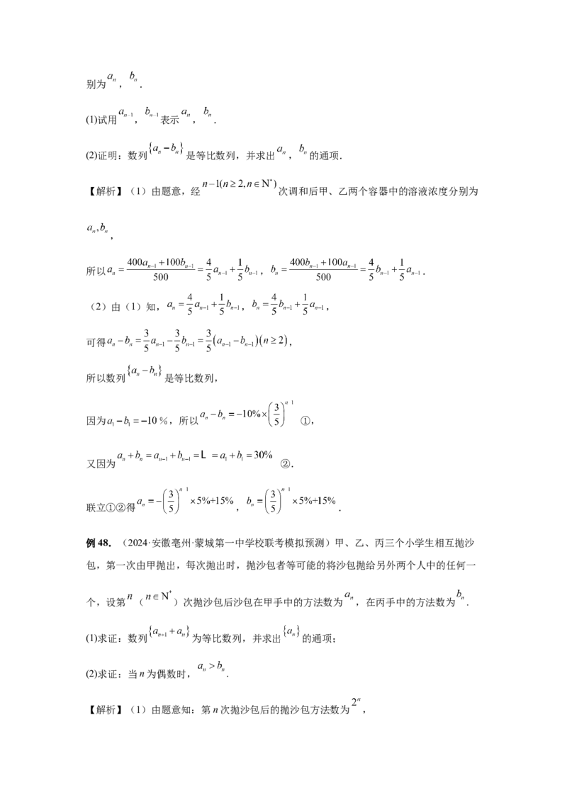 第43讲数列的通项公式（教师版）_高中三年全科资料_高考数学《必刷5000题》2025版_2025高考数学必刷5000题（分章节WORD）