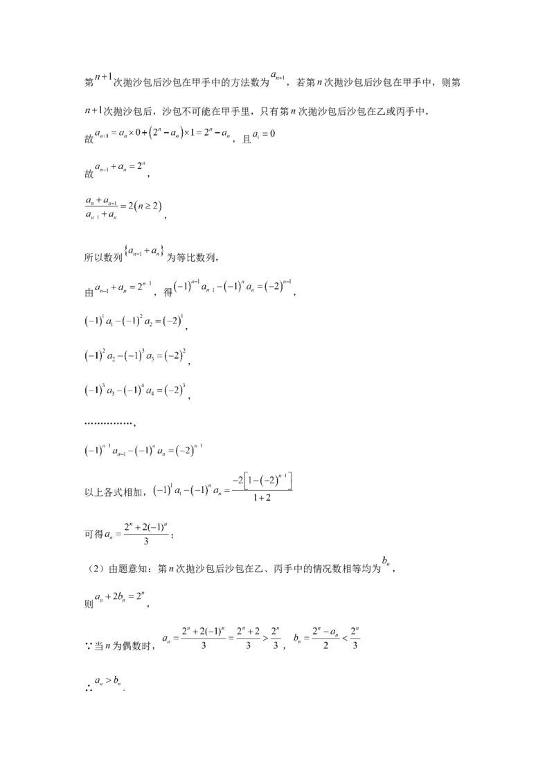 第43讲数列的通项公式（教师版）_高中三年全科资料_高考数学《必刷5000题》2025版_2025高考数学必刷5000题（分章节WORD）