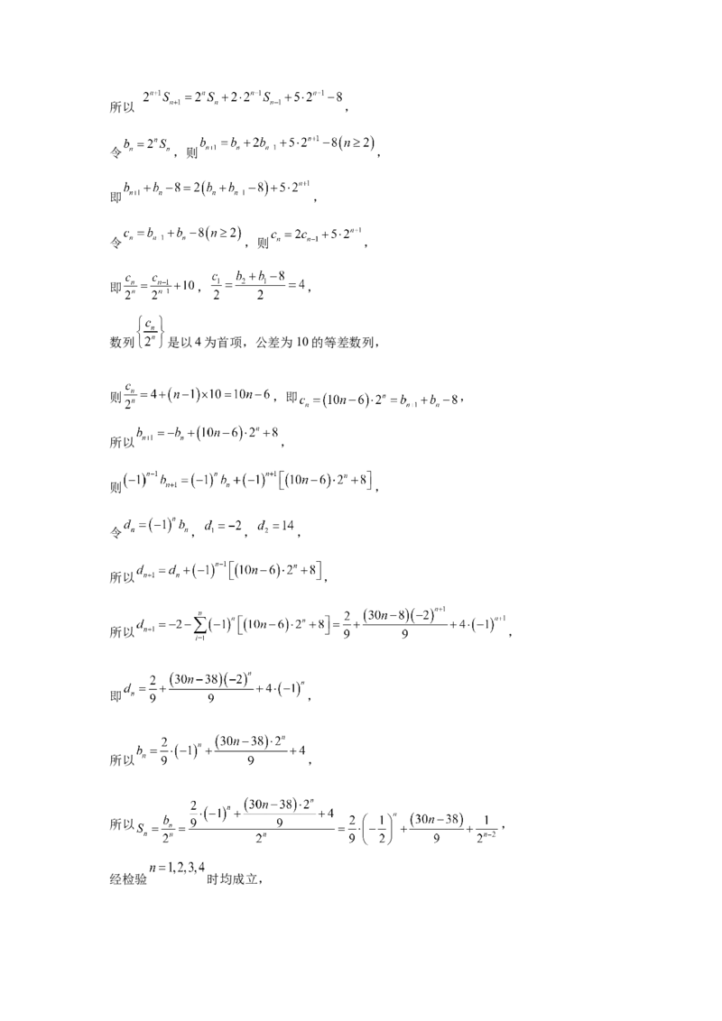 第43讲数列的通项公式（教师版）_高中三年全科资料_高考数学《必刷5000题》2025版_2025高考数学必刷5000题（分章节WORD）