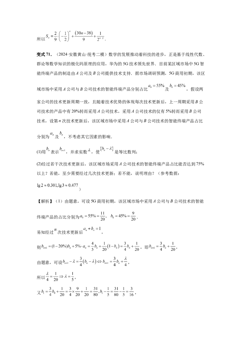 第43讲数列的通项公式（教师版）_高中三年全科资料_高考数学《必刷5000题》2025版_2025高考数学必刷5000题（分章节WORD）