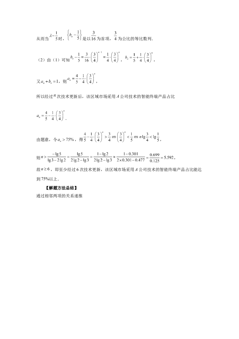 第43讲数列的通项公式（教师版）_高中三年全科资料_高考数学《必刷5000题》2025版_2025高考数学必刷5000题（分章节WORD）