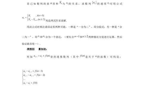 第43讲数列的通项公式（教师版）_高中三年全科资料_高考数学《必刷5000题》2025版_2025高考数学必刷5000题（分章节WORD）
