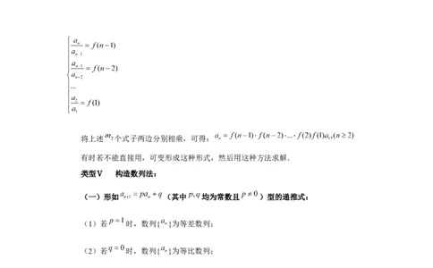 第43讲数列的通项公式（教师版）_高中三年全科资料_高考数学《必刷5000题》2025版_2025高考数学必刷5000题（分章节WORD）