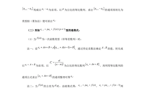 第43讲数列的通项公式（教师版）_高中三年全科资料_高考数学《必刷5000题》2025版_2025高考数学必刷5000题（分章节WORD）