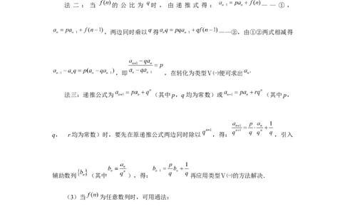第43讲数列的通项公式（教师版）_高中三年全科资料_高考数学《必刷5000题》2025版_2025高考数学必刷5000题（分章节WORD）