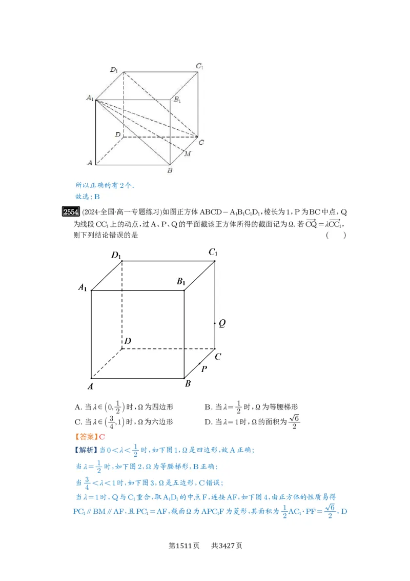 第51讲立体几何中的截面问题_高中三年全科资料_高考数学《必刷5000题》2025版_2025高考数学必刷5000题（解析版分章节PDF）