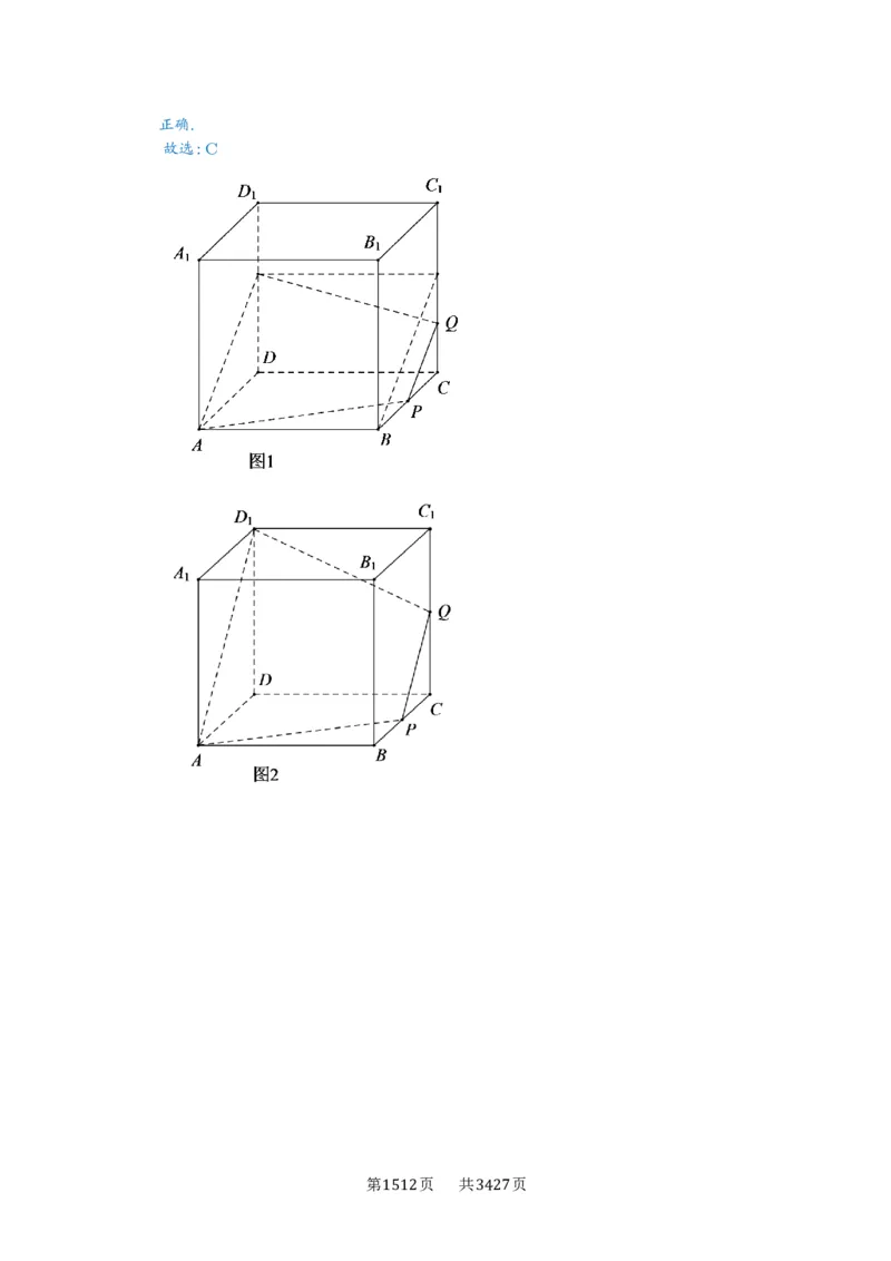 第51讲立体几何中的截面问题_高中三年全科资料_高考数学《必刷5000题》2025版_2025高考数学必刷5000题（解析版分章节PDF）