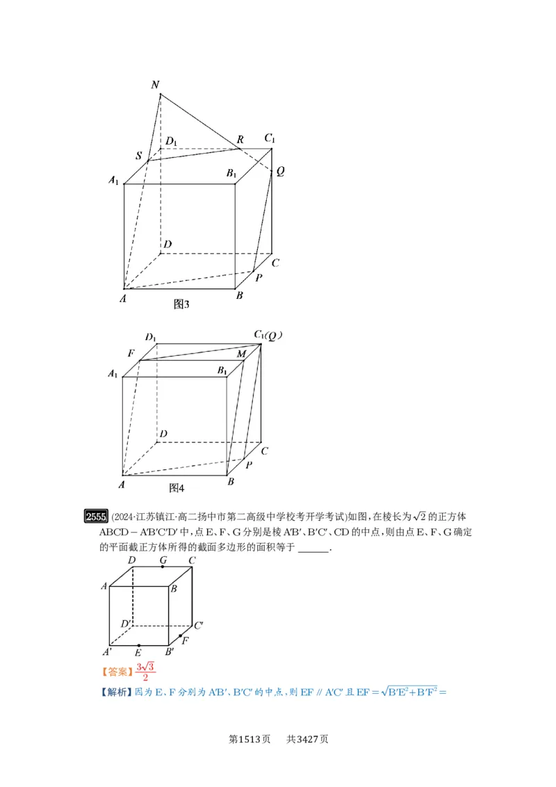 第51讲立体几何中的截面问题_高中三年全科资料_高考数学《必刷5000题》2025版_2025高考数学必刷5000题（解析版分章节PDF）