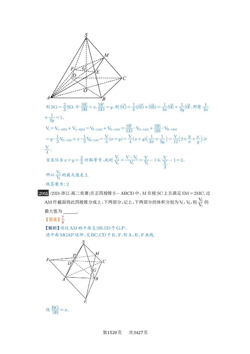 第51讲立体几何中的截面问题_高中三年全科资料_高考数学《必刷5000题》2025版_2025高考数学必刷5000题（解析版分章节PDF）