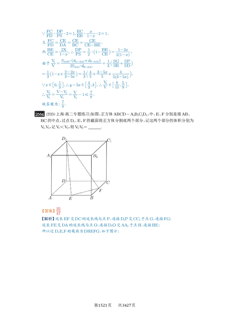 第51讲立体几何中的截面问题_高中三年全科资料_高考数学《必刷5000题》2025版_2025高考数学必刷5000题（解析版分章节PDF）