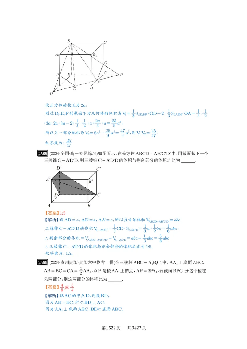 第51讲立体几何中的截面问题_高中三年全科资料_高考数学《必刷5000题》2025版_2025高考数学必刷5000题（解析版分章节PDF）