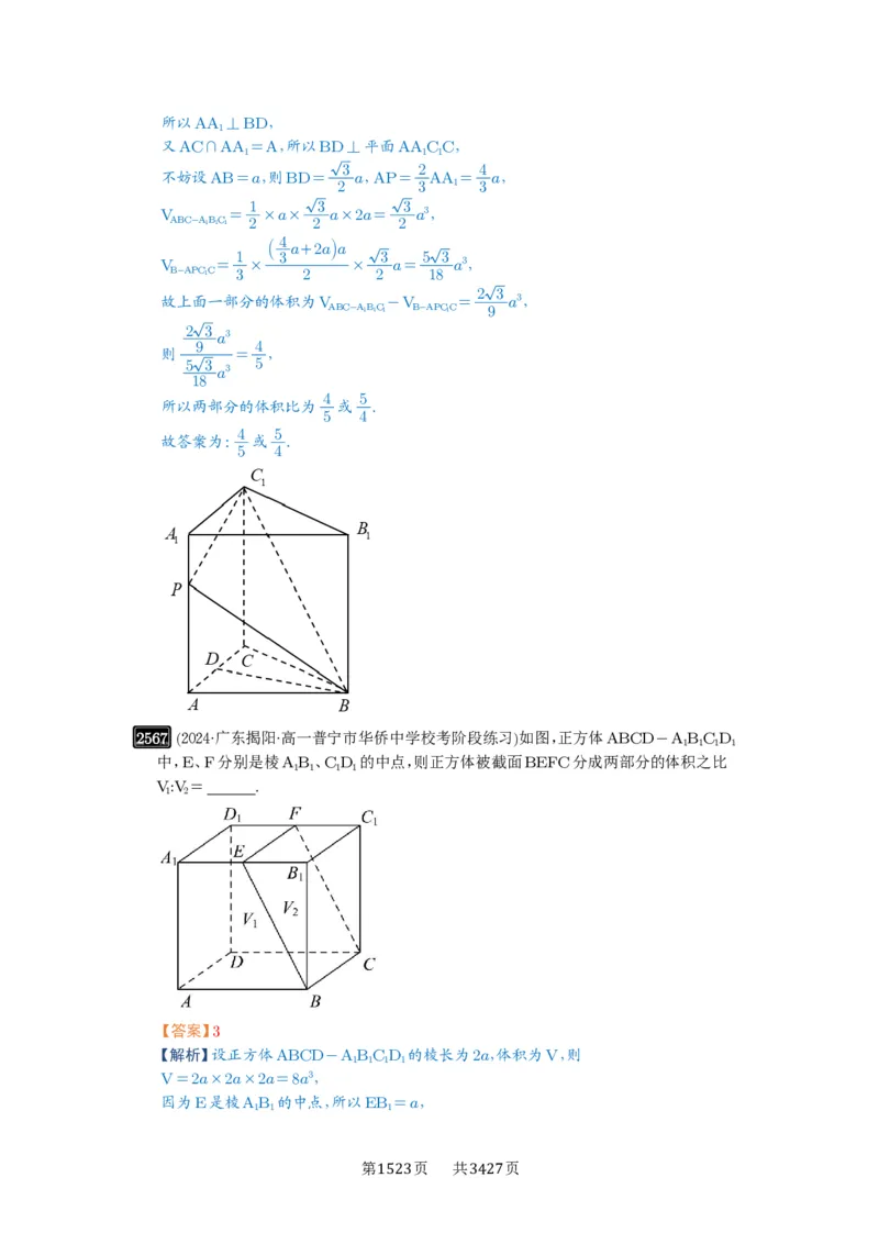 第51讲立体几何中的截面问题_高中三年全科资料_高考数学《必刷5000题》2025版_2025高考数学必刷5000题（解析版分章节PDF）