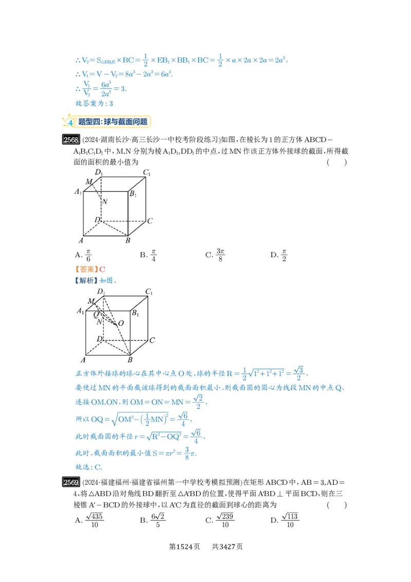 第51讲立体几何中的截面问题_高中三年全科资料_高考数学《必刷5000题》2025版_2025高考数学必刷5000题（解析版分章节PDF）