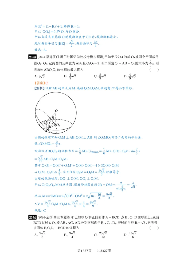 第51讲立体几何中的截面问题_高中三年全科资料_高考数学《必刷5000题》2025版_2025高考数学必刷5000题（解析版分章节PDF）