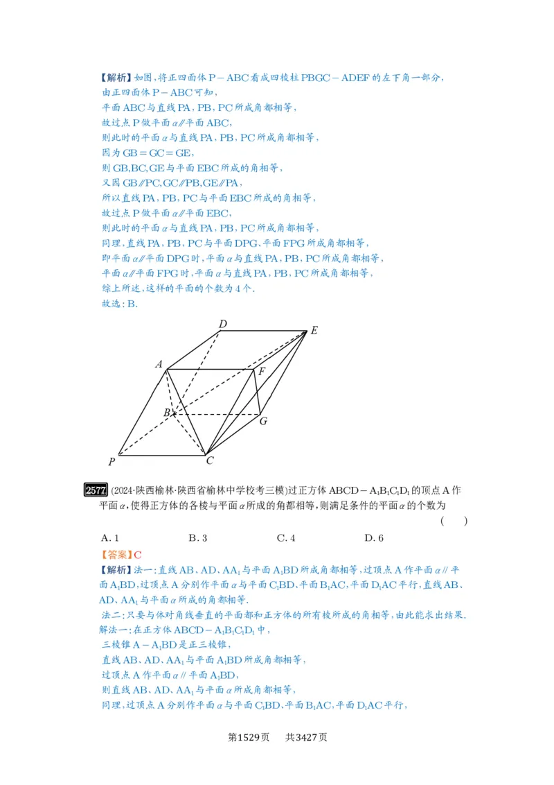 第51讲立体几何中的截面问题_高中三年全科资料_高考数学《必刷5000题》2025版_2025高考数学必刷5000题（解析版分章节PDF）