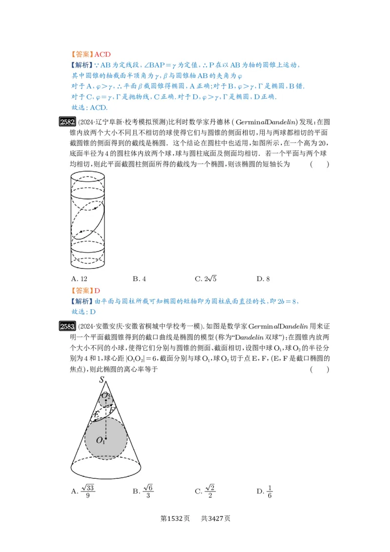 第51讲立体几何中的截面问题_高中三年全科资料_高考数学《必刷5000题》2025版_2025高考数学必刷5000题（解析版分章节PDF）