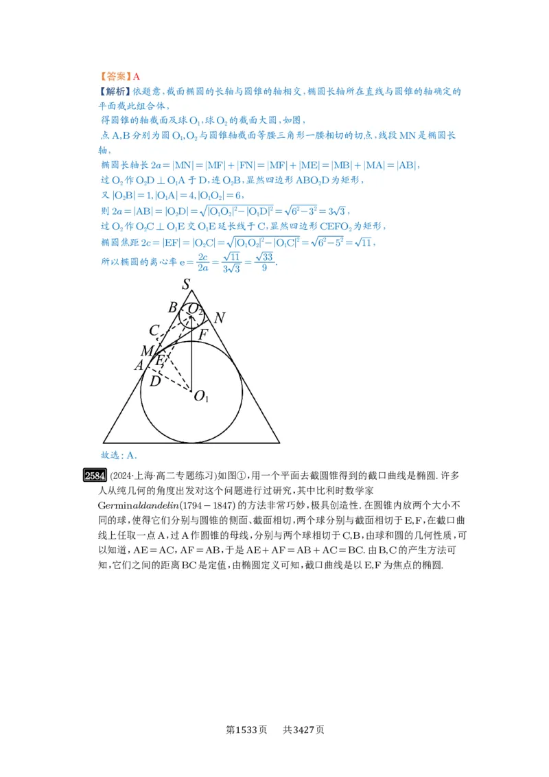 第51讲立体几何中的截面问题_高中三年全科资料_高考数学《必刷5000题》2025版_2025高考数学必刷5000题（解析版分章节PDF）