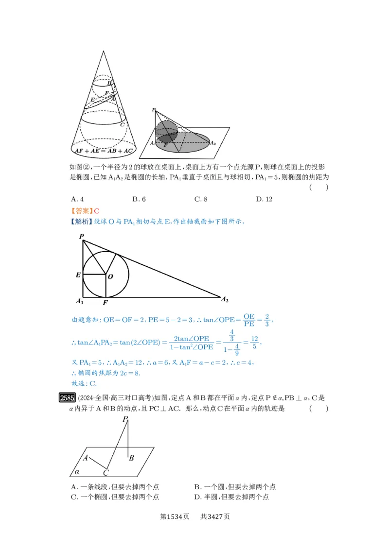 第51讲立体几何中的截面问题_高中三年全科资料_高考数学《必刷5000题》2025版_2025高考数学必刷5000题（解析版分章节PDF）