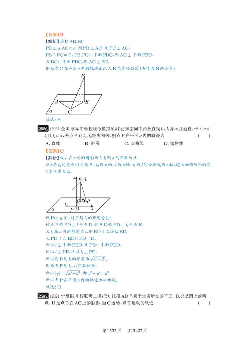 第51讲立体几何中的截面问题_高中三年全科资料_高考数学《必刷5000题》2025版_2025高考数学必刷5000题（解析版分章节PDF）