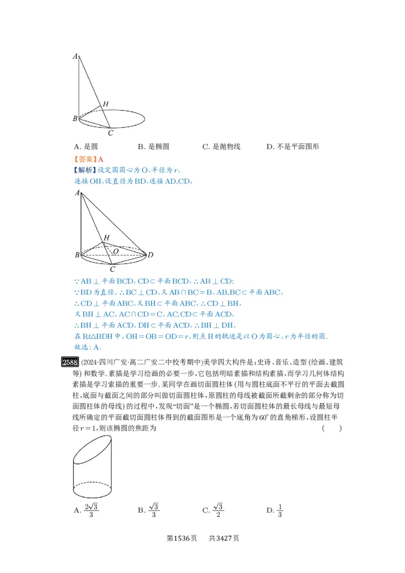 第51讲立体几何中的截面问题_高中三年全科资料_高考数学《必刷5000题》2025版_2025高考数学必刷5000题（解析版分章节PDF）