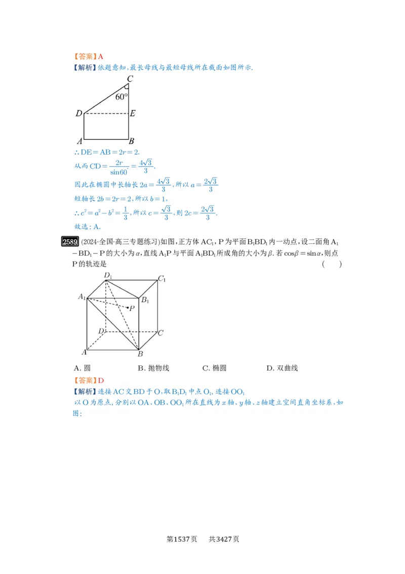 第51讲立体几何中的截面问题_高中三年全科资料_高考数学《必刷5000题》2025版_2025高考数学必刷5000题（解析版分章节PDF）
