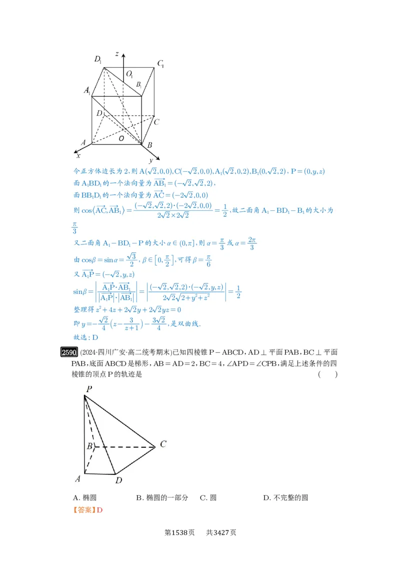 第51讲立体几何中的截面问题_高中三年全科资料_高考数学《必刷5000题》2025版_2025高考数学必刷5000题（解析版分章节PDF）