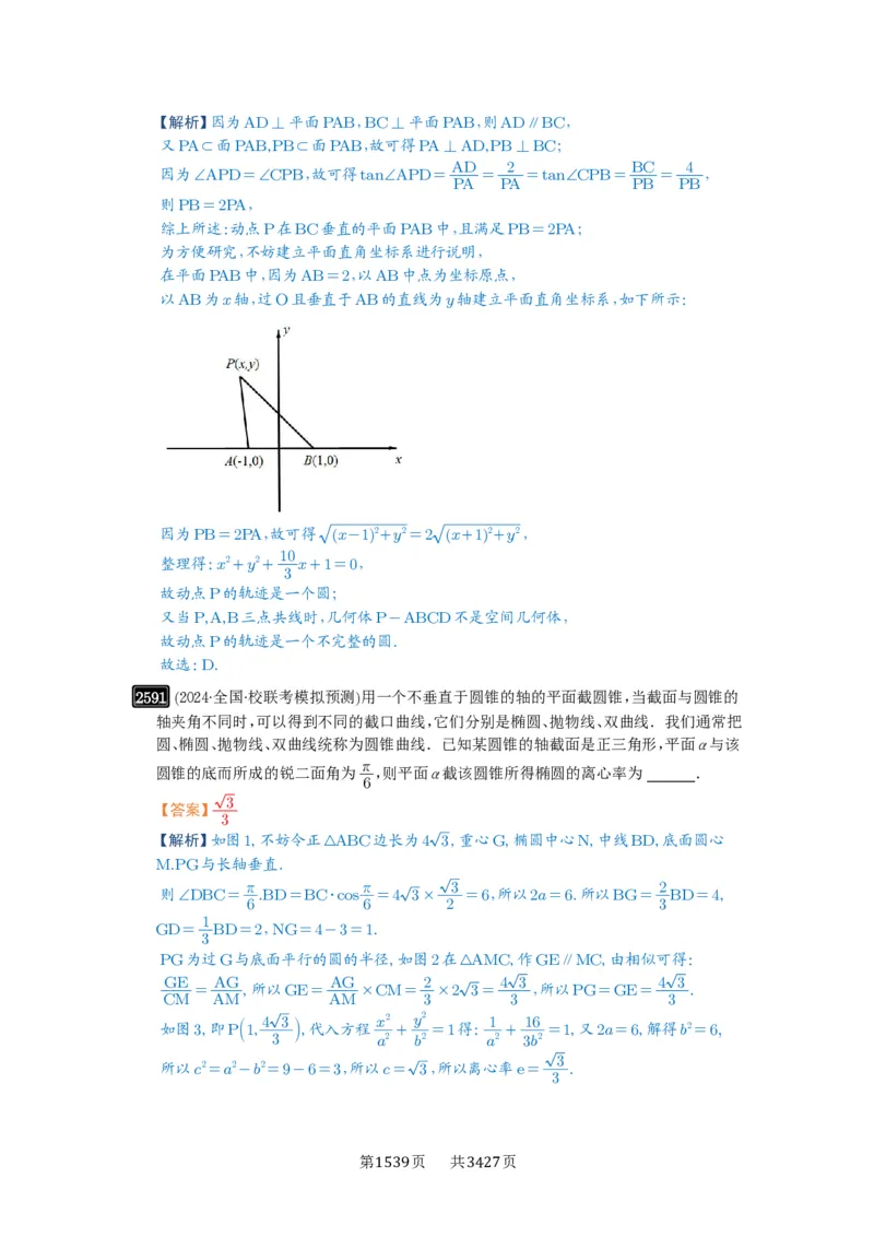 第51讲立体几何中的截面问题_高中三年全科资料_高考数学《必刷5000题》2025版_2025高考数学必刷5000题（解析版分章节PDF）