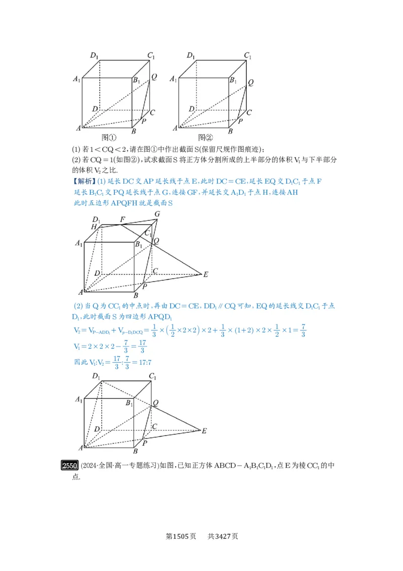 第51讲立体几何中的截面问题_高中三年全科资料_高考数学《必刷5000题》2025版_2025高考数学必刷5000题（解析版分章节PDF）
