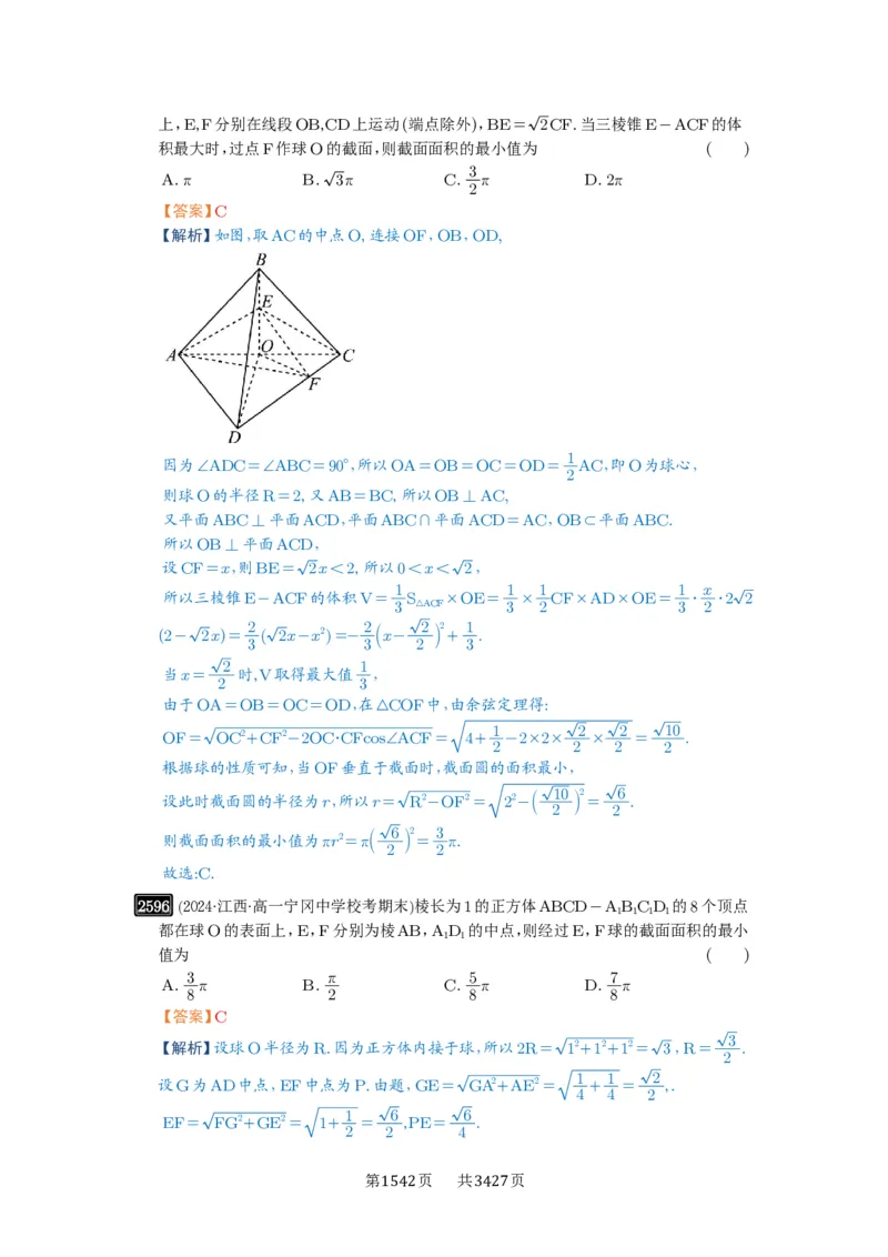 第51讲立体几何中的截面问题_高中三年全科资料_高考数学《必刷5000题》2025版_2025高考数学必刷5000题（解析版分章节PDF）