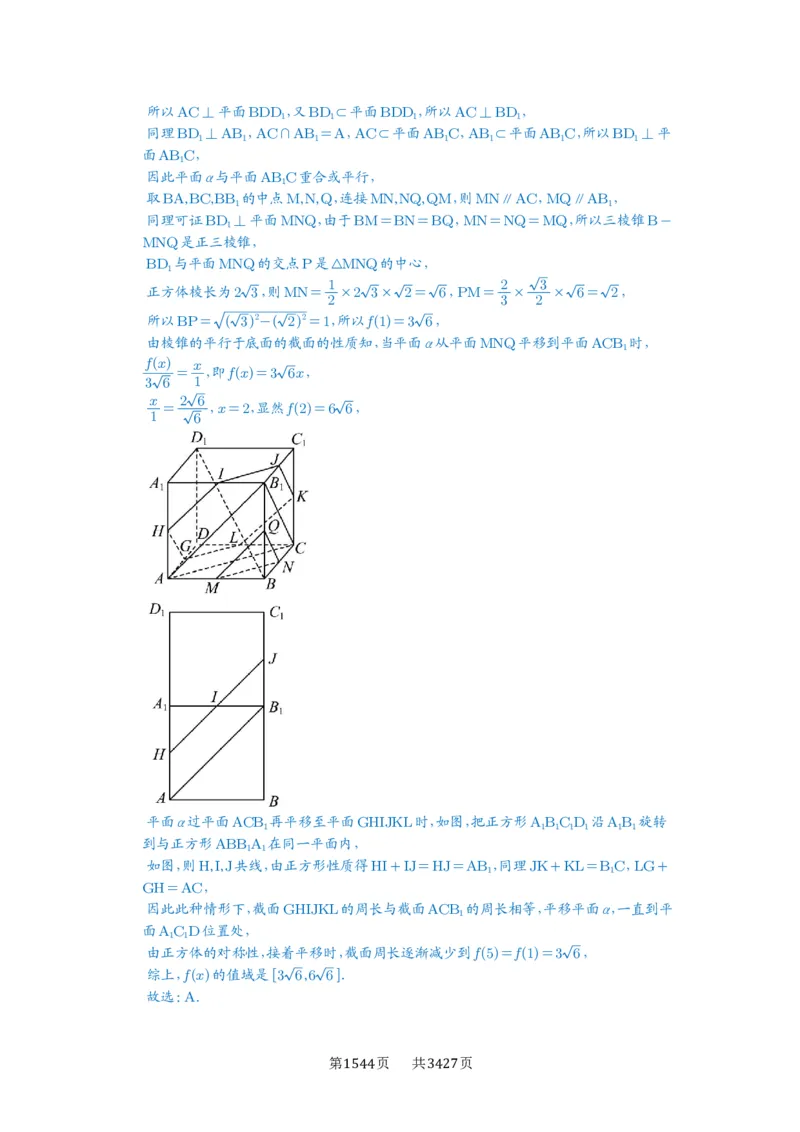 第51讲立体几何中的截面问题_高中三年全科资料_高考数学《必刷5000题》2025版_2025高考数学必刷5000题（解析版分章节PDF）