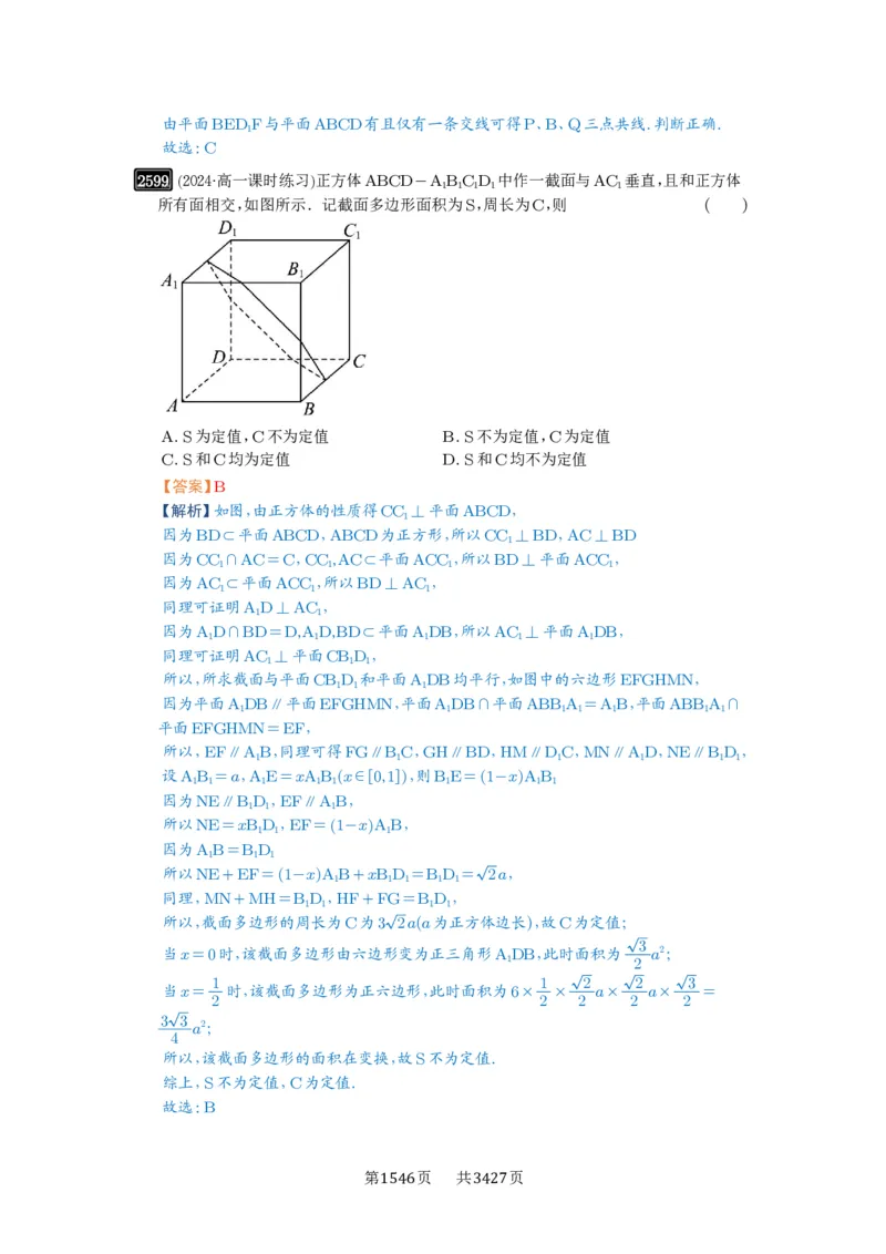 第51讲立体几何中的截面问题_高中三年全科资料_高考数学《必刷5000题》2025版_2025高考数学必刷5000题（解析版分章节PDF）