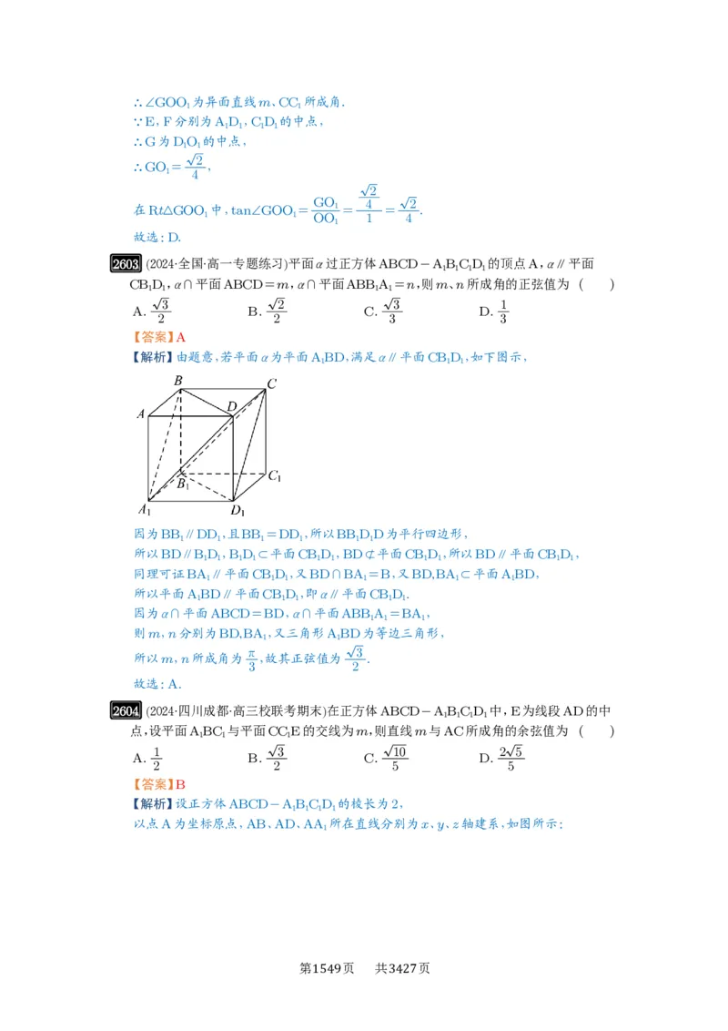 第51讲立体几何中的截面问题_高中三年全科资料_高考数学《必刷5000题》2025版_2025高考数学必刷5000题（解析版分章节PDF）