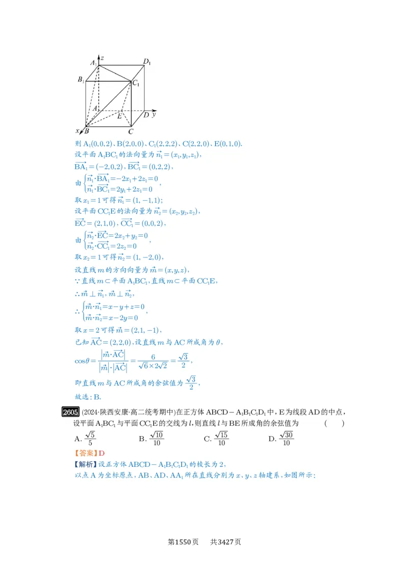 第51讲立体几何中的截面问题_高中三年全科资料_高考数学《必刷5000题》2025版_2025高考数学必刷5000题（解析版分章节PDF）