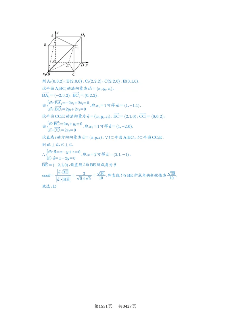 第51讲立体几何中的截面问题_高中三年全科资料_高考数学《必刷5000题》2025版_2025高考数学必刷5000题（解析版分章节PDF）