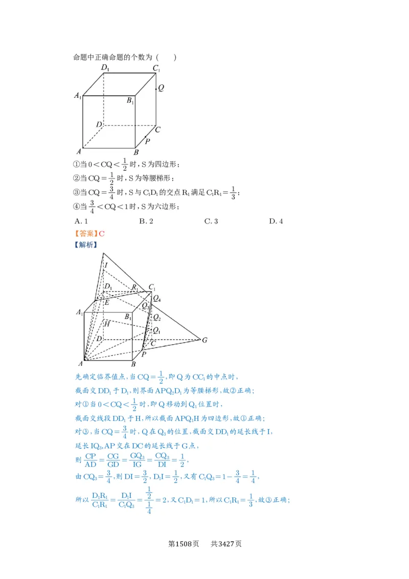 第51讲立体几何中的截面问题_高中三年全科资料_高考数学《必刷5000题》2025版_2025高考数学必刷5000题（解析版分章节PDF）