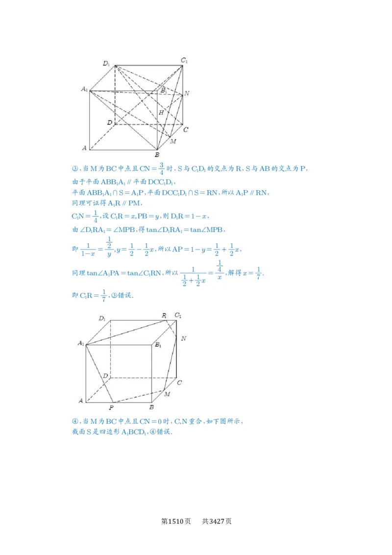 第51讲立体几何中的截面问题_高中三年全科资料_高考数学《必刷5000题》2025版_2025高考数学必刷5000题（解析版分章节PDF）