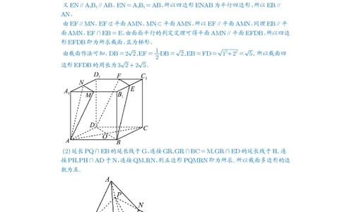 第51讲立体几何中的截面问题_高中三年全科资料_高考数学《必刷5000题》2025版_2025高考数学必刷5000题（解析版分章节PDF）