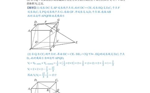 第51讲立体几何中的截面问题_高中三年全科资料_高考数学《必刷5000题》2025版_2025高考数学必刷5000题（解析版分章节PDF）