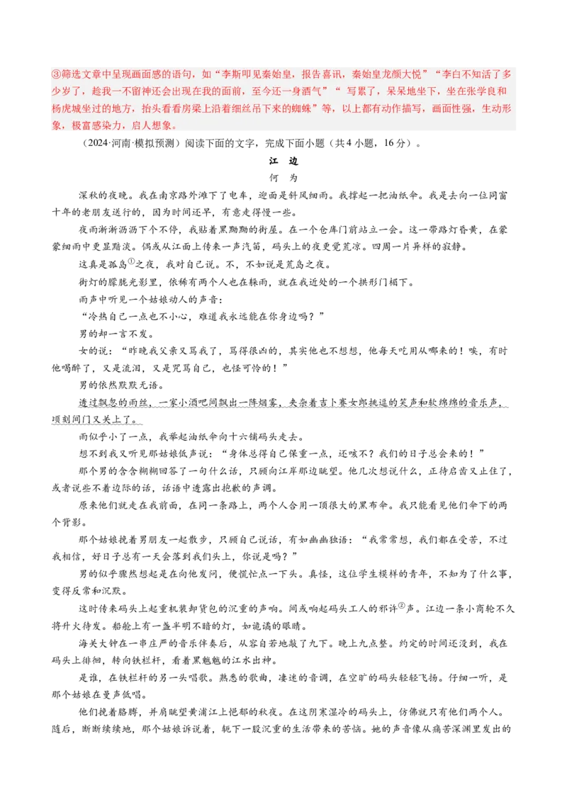 综合测试05散文阅读（单文本）-备战2025年高考语文一轮复习考点帮（新高考通用）（教师版）_高中三年全科资料_高中_高中1_备战2026年高考语文一轮复习考点帮（新高考通用）
