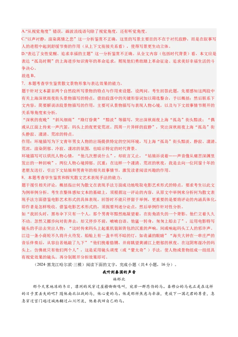 综合测试05散文阅读（单文本）-备战2025年高考语文一轮复习考点帮（新高考通用）（教师版）_高中三年全科资料_高中_高中1_备战2026年高考语文一轮复习考点帮（新高考通用）