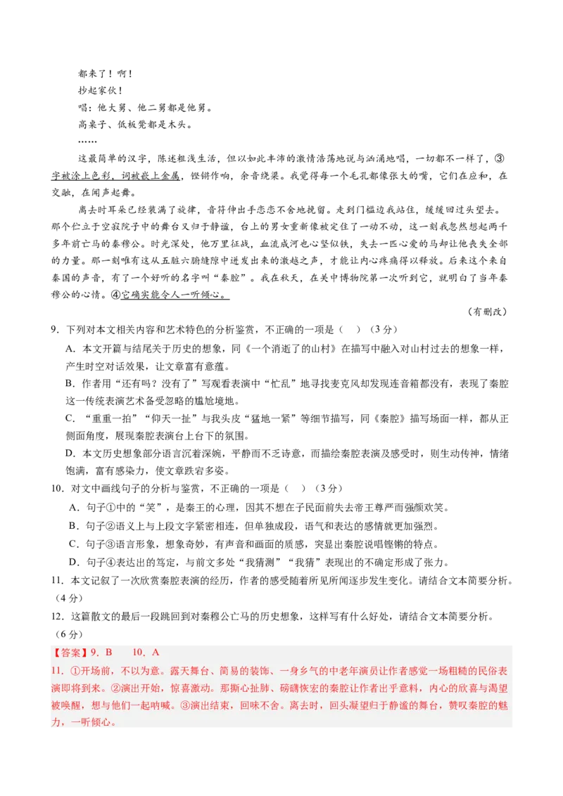 综合测试05散文阅读（单文本）-备战2025年高考语文一轮复习考点帮（新高考通用）（教师版）_高中三年全科资料_高中_高中1_备战2026年高考语文一轮复习考点帮（新高考通用）