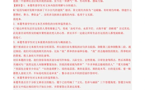 综合测试05散文阅读（单文本）-备战2025年高考语文一轮复习考点帮（新高考通用）（教师版）_高中三年全科资料_高中_高中1_备战2026年高考语文一轮复习考点帮（新高考通用）