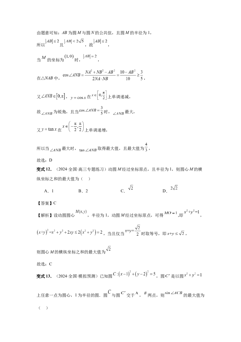 第61讲圆中的范围与最值（教师版）_高中三年全科资料_高考数学《必刷5000题》2025版_2025高考数学必刷5000题（分章节WORD）