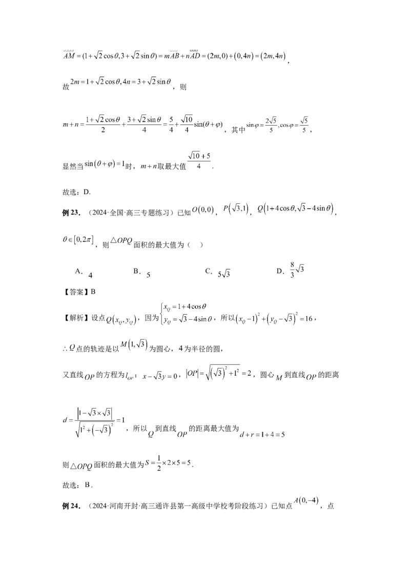 第61讲圆中的范围与最值（教师版）_高中三年全科资料_高考数学《必刷5000题》2025版_2025高考数学必刷5000题（分章节WORD）
