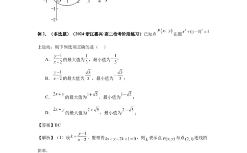 第61讲圆中的范围与最值（教师版）_高中三年全科资料_高考数学《必刷5000题》2025版_2025高考数学必刷5000题（分章节WORD）